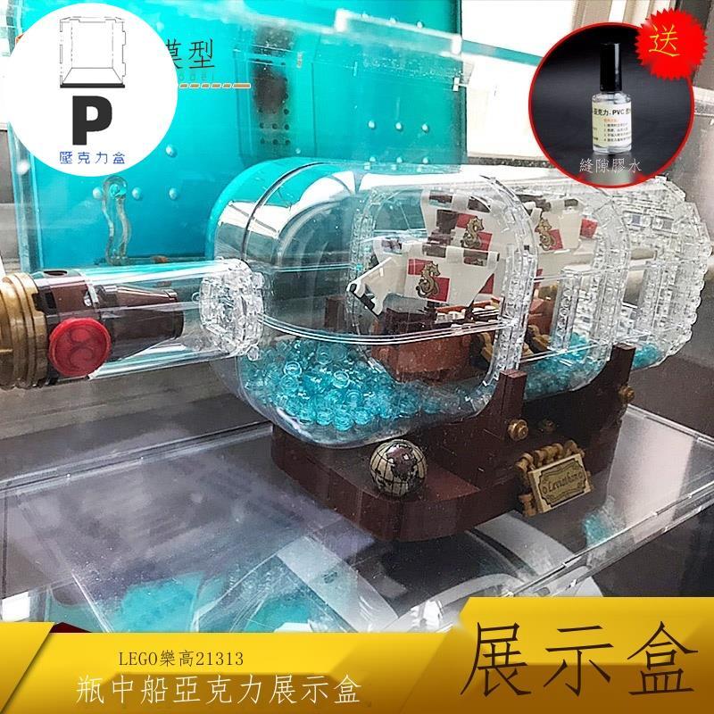 P BOX 展示盒模型防塵罩積木21313適用樂高瓶中船92177亞克力透明收納盒-細節圖3