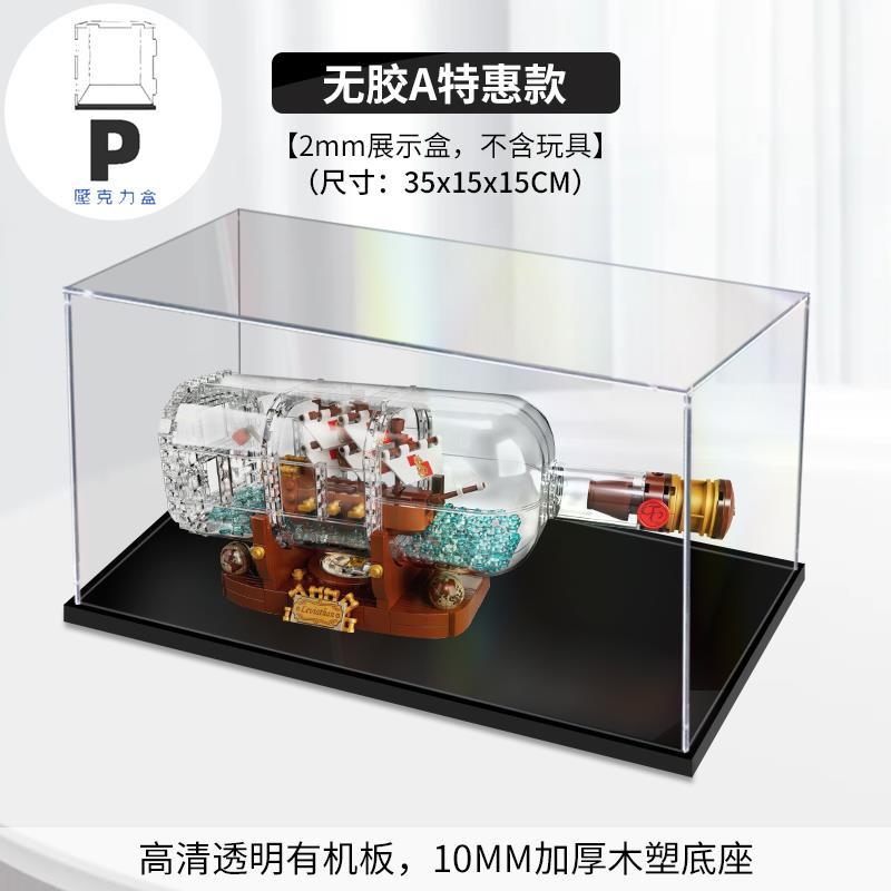 P BOX 展示盒模型防塵罩積木21313適用樂高瓶中船92177亞克力透明收納盒-細節圖6