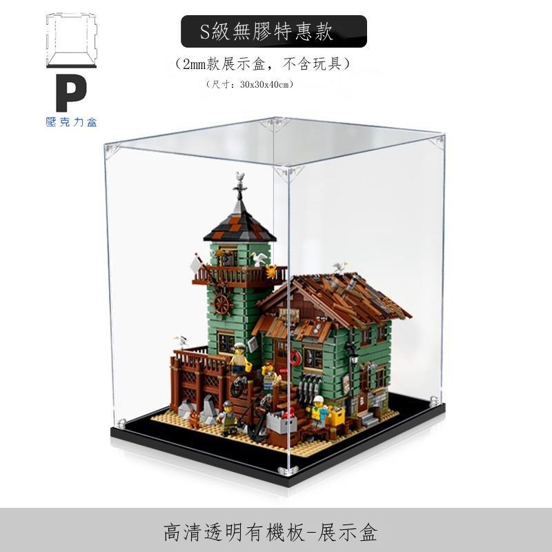 P BOX 亞克力展示盒適用樂高21310老漁屋 漁夫小屋手辦模型收納透明防塵-細節圖3