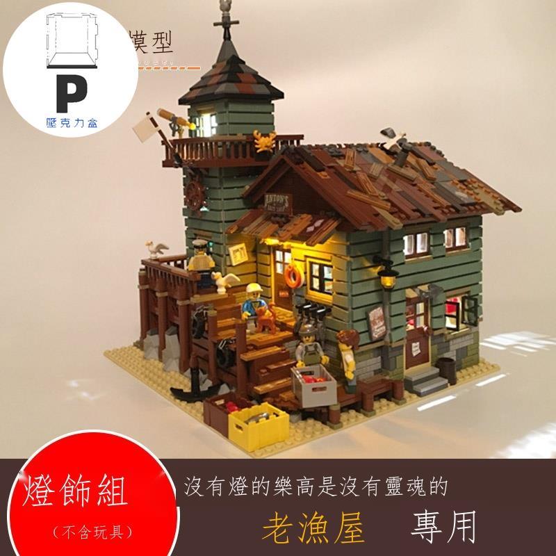 P BOX 亞克力展示盒適用樂高21310老漁屋 漁夫小屋手辦模型收納透明防塵-細節圖4