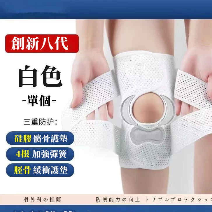 日本半月板護膝 輕薄透氣護膝 升級8代半月板膝關節保護套 跑步護膝 運動護膝 籃球護膝 護具運動防護 運動健身 輕薄護膝-規格圖11