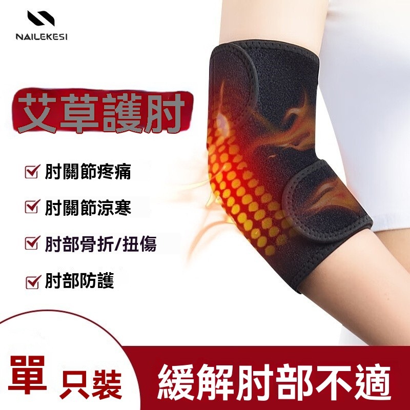 【新品特惠】自發熱護肘 男女關節肘保護套 加熱護肘 網球肘 護臂 防護發熱保暖熱敷護腕胳膊手肘 熱敷保暖 運動胳膊-規格圖11