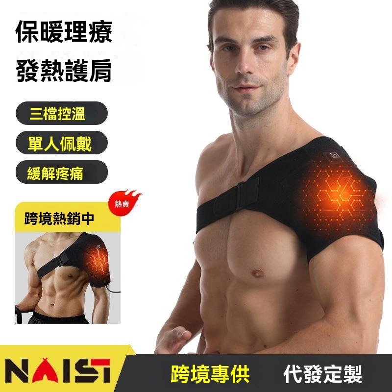 加熱護肩【單個裝】