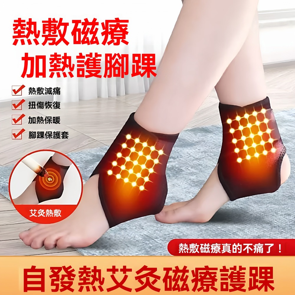 普通款[自發熱護踝]