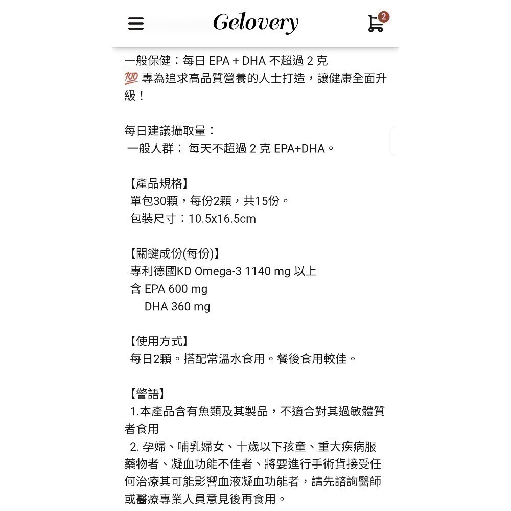 Gelovery-97%魚油/包-細節圖2