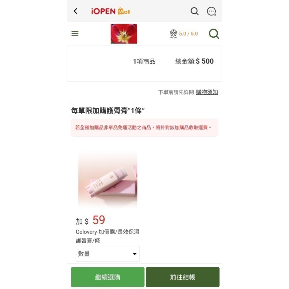 Gelovery-加價購$59/條/長效保濕護唇膏-細節圖2