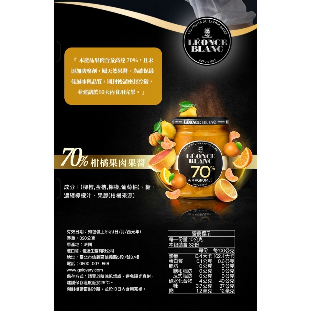 法國LEONCE BLANC 70%柑橘/草莓/藍莓/杏桃果肉果醬-規格圖1
