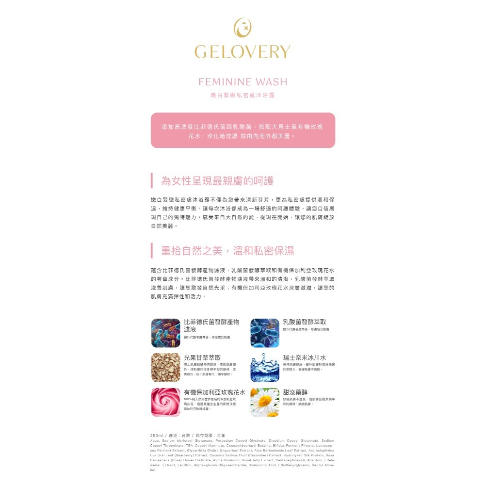 Gelovery-嫩白緊緻私密處沐浴露/瓶-細節圖2