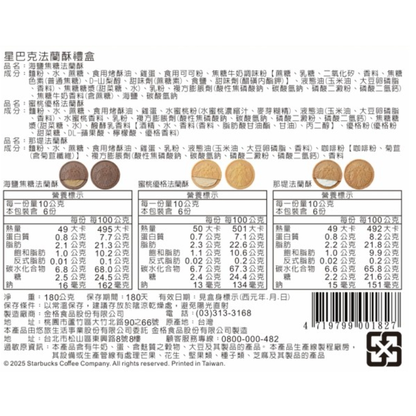星巴克法蘭酥禮盒-細節圖3