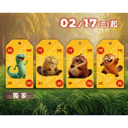 狸想世界 蜥蜴吊飾 / 角色小卡 / 幸運小物小卡 / 海報 / 爆米花桶/角色壓克力吊飾 威秀-細節圖4