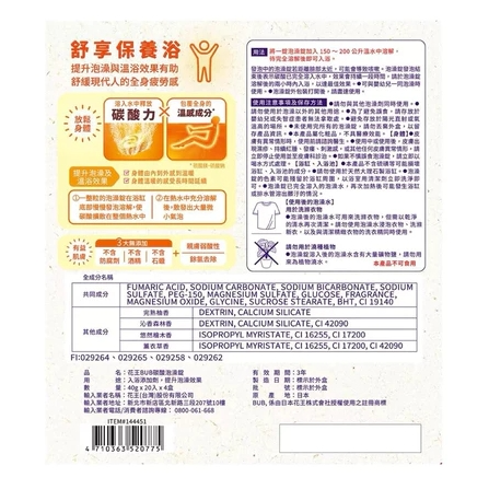花王碳酸溫泉錠 泡澡錠 泡湯 溫泉 SPA 入浴劑 / 花王 BUB 碳酸泡澡錠-細節圖3