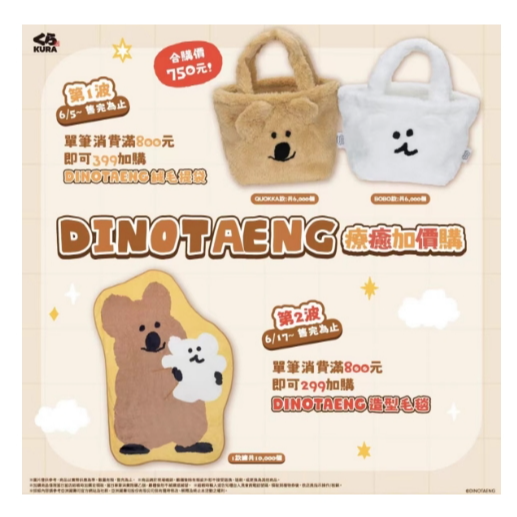 藏壽司 矮袋鼠 DINOTAENG Quokka  立體吊飾 磁鐵 呆萌町 矮袋鼠立體吊飾探險款 / 絨毛提袋-細節圖3