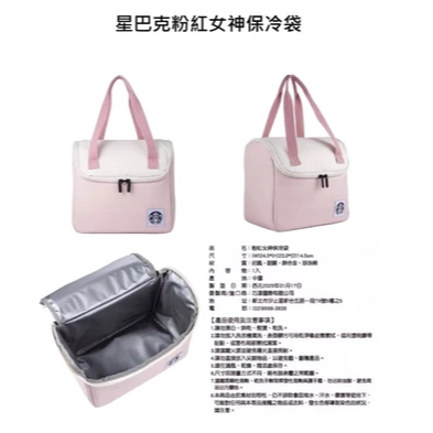 星巴克 品牌方形保冷袋 / 綠女神保冷袋 / 粉紅女神保冷袋 / 品牌手提保冷袋 夏日風格miffy保冷袋粽夏時光保冷袋-細節圖3