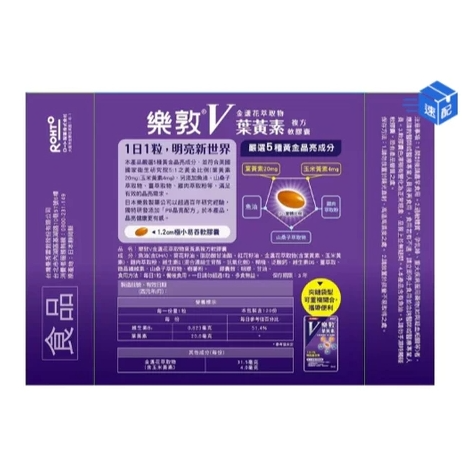 樂敦 V金盞花萃取物葉黃素複方軟膠囊 山桑子萃取物 60粒 / 120粒-細節圖3