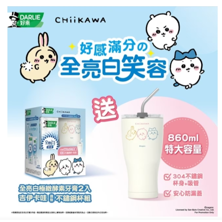 好來全亮白極緻酵素清新薄荷牙膏2入+吉伊卡哇造型不鏽鋼杯組