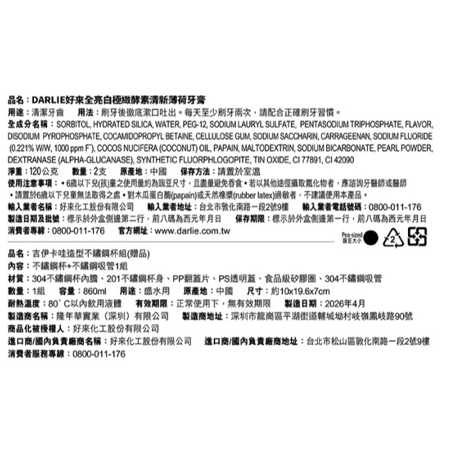 好來全亮白極緻酵素清新薄荷牙膏2入+吉伊卡哇造型不鏽鋼杯組-細節圖4