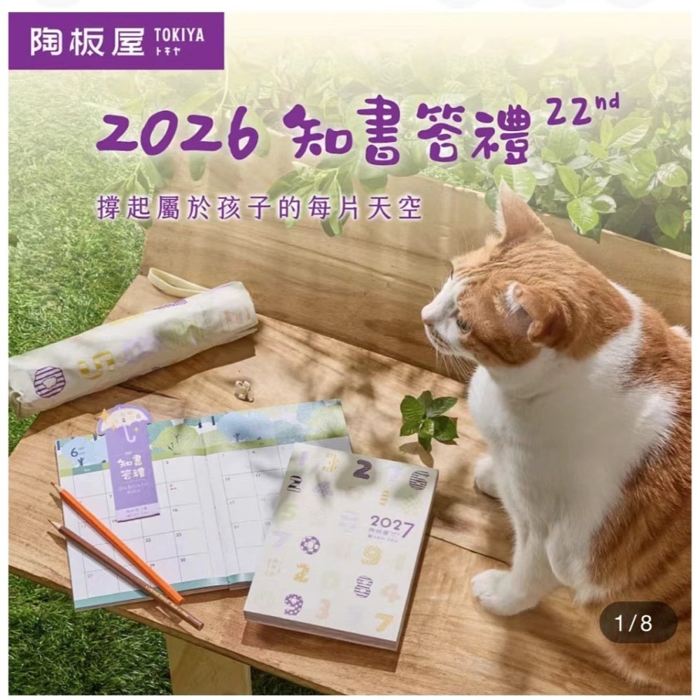 陶板屋買一送一券 / 陶板屋買一送一感謝券 ／ sousou折疊傘 2027年手帳 知書達禮四季毯