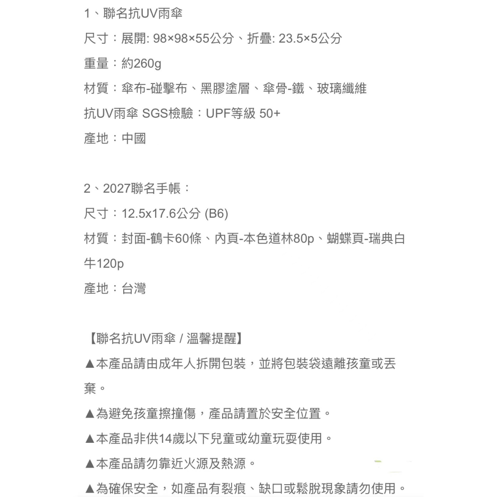 陶板屋買一送一券 / 陶板屋買一送一感謝券 ／ sousou折疊傘 2027年手帳 知書達禮四季毯-細節圖6