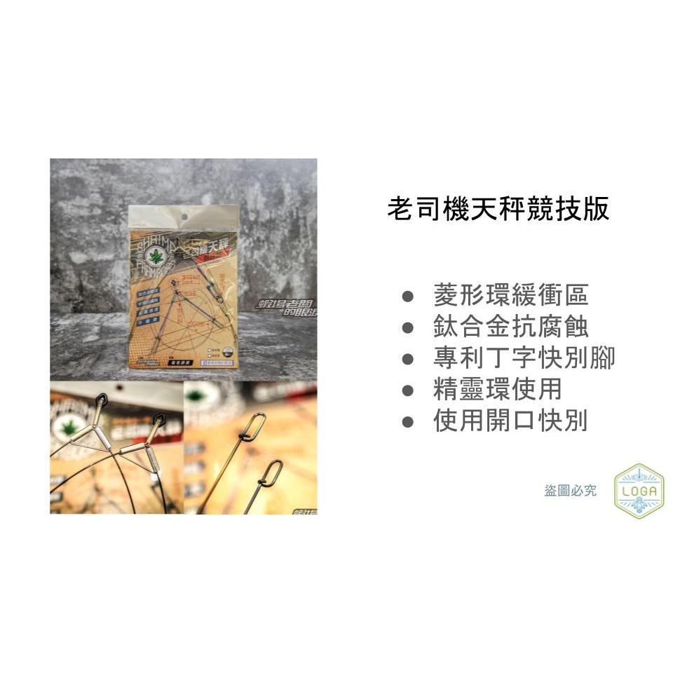 ［穩中蝦釣具] 老司機天秤套組 PRO版 直感釣組 精靈環 釣蝦天平 釣蝦 釣蝦用品 蝦場老闆的眼淚-細節圖2