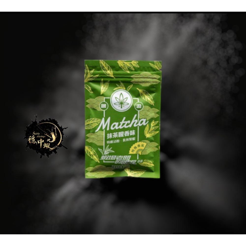 眼淚特調抹茶沾粉