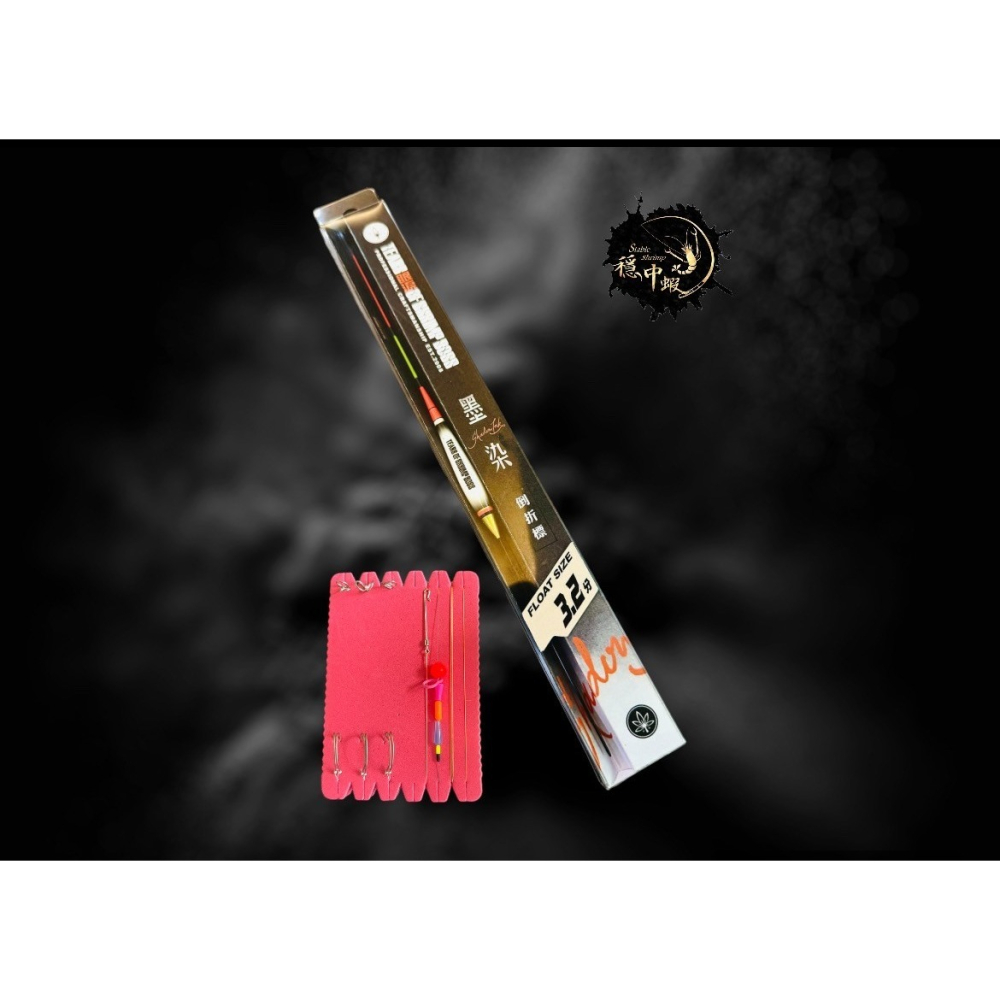 穩中蝦釣具-旗艦館 墨染倒折標 直感釣組 老司機 蝦場老闆的眼淚-細節圖2