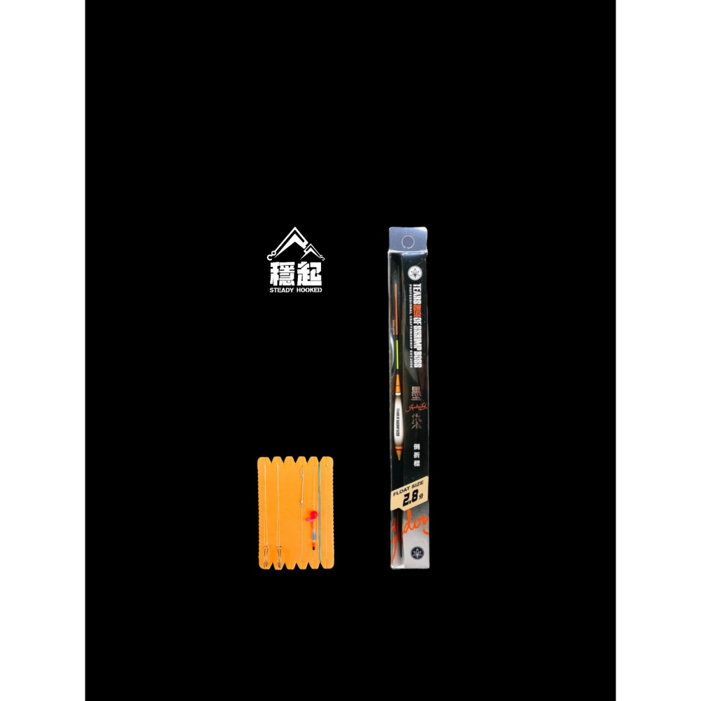 穩中蝦釣具-旗艦館 墨染簡配組合 配重免 墨染倒折標 蝦場老闆的眼淚 老司機 倒折標-細節圖4