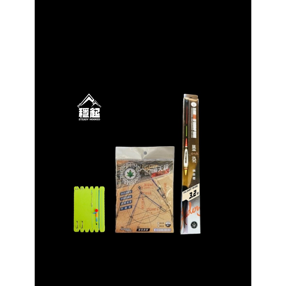 穩中蝦釣具-旗艦館 墨染簡配組合 配重免 墨染倒折標 蝦場老闆的眼淚 老司機 倒折標-規格圖5