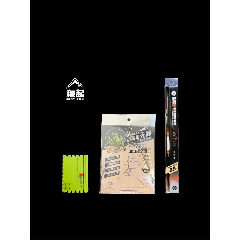 穩中蝦釣具-旗艦館 墨染簡配組合 配重免 墨染倒折標 蝦場老闆的眼淚 老司機 倒折標-規格圖5