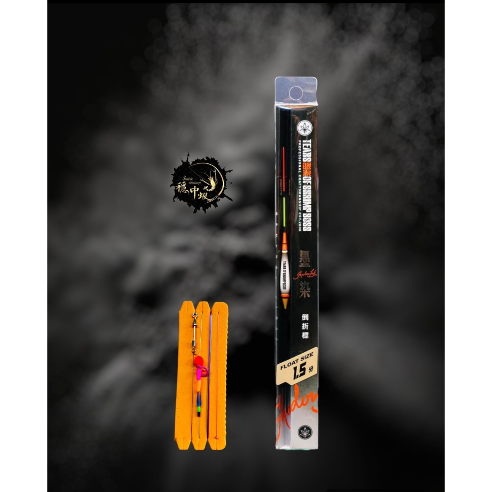 穩中蝦釣具-旗艦館 長短鉤 墨染倒折標 蝦場老闆的眼淚 直感釣組-細節圖4