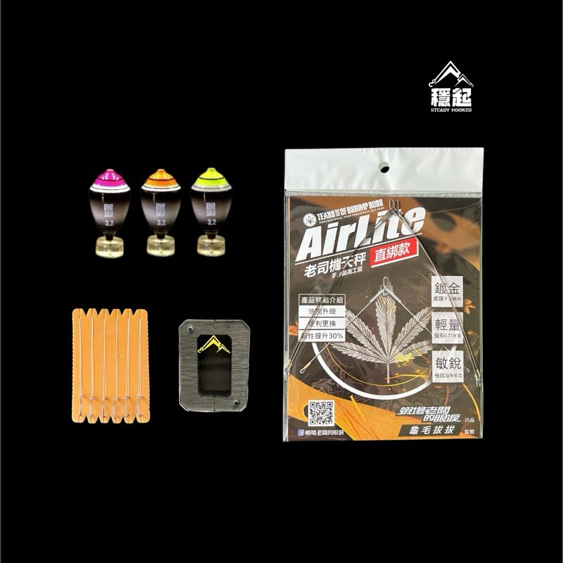 穩中蝦釣具-旗艦館  黃金羽毛 職人精綁 阿波釣組 釣蝦組合 釣蝦天平套組 眼淚波 馬卡龍 蝦場老闆的眼淚-細節圖5