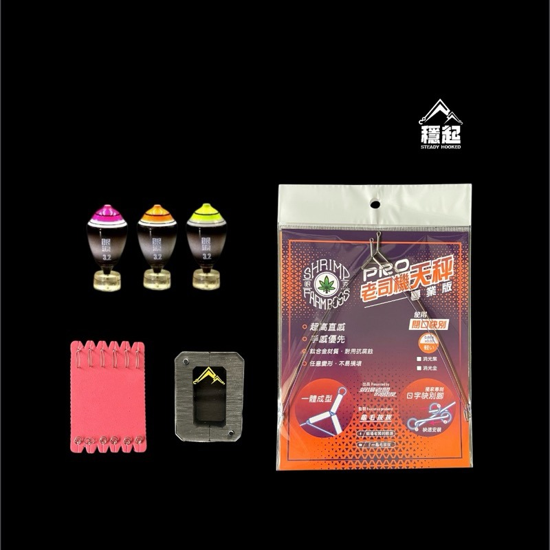 🔥 ＰＲＯ版+職人精綁3.2分+鉤