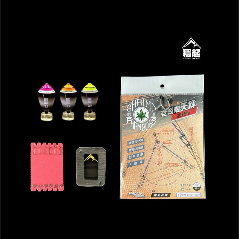 穩中蝦釣具-旗艦館  黃金羽毛 職人精綁 阿波釣組 釣蝦組合 釣蝦天平套組 眼淚波 馬卡龍 蝦場老闆的眼淚-規格圖6