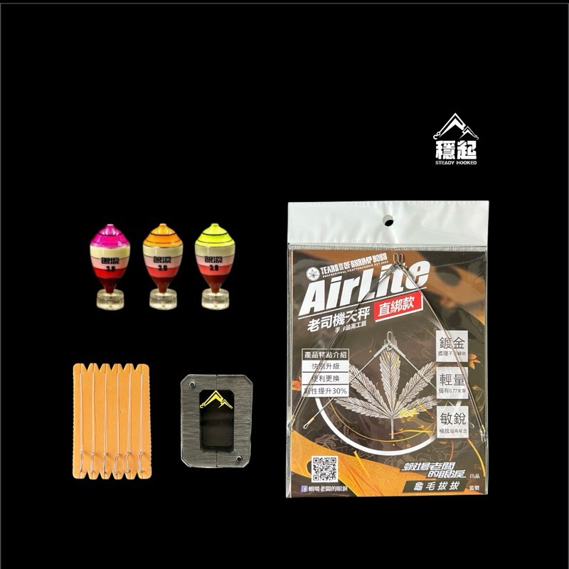 穩中蝦釣具-旗艦館  黃金羽毛 職人精綁 阿波釣組 釣蝦組合 釣蝦天平套組 眼淚波 馬卡龍 蝦場老闆的眼淚-規格圖6
