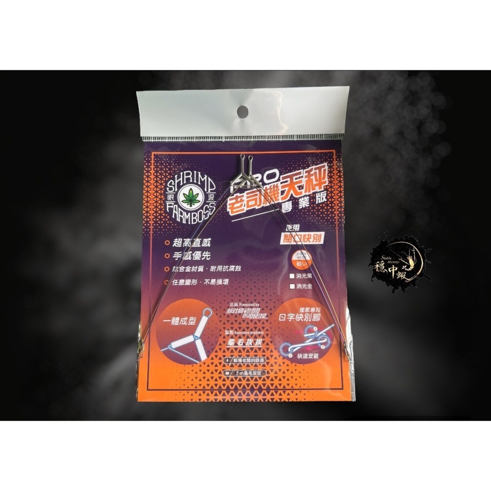 穩中蝦釣具-旗艦館  進階版 ＰＲＯ天秤 職人精綁 阿波釣組 釣蝦組合 釣蝦天平套組 眼淚波 馬卡龍 蝦場老闆的眼淚-細節圖2