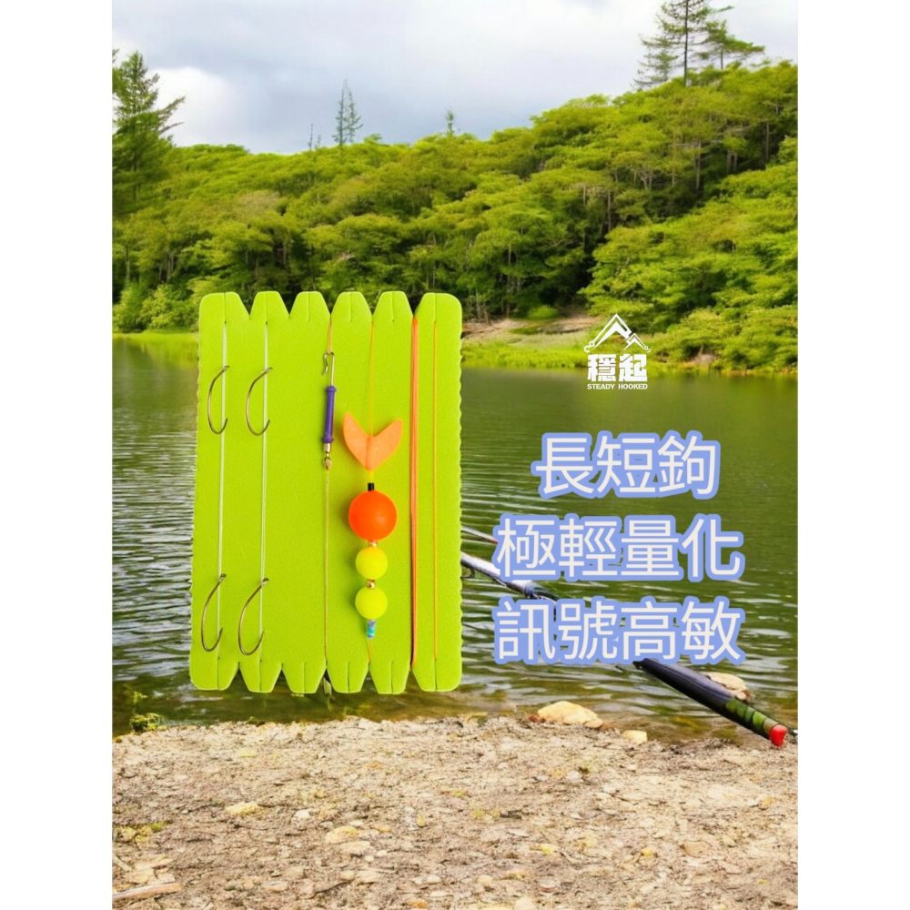 穩中蝦釣具-旗艦館 🔥新手友善 長短鉤 十全釣組 穩起 蟲標 釣蝦 長短鉤釣組 蟲標釣組-細節圖2