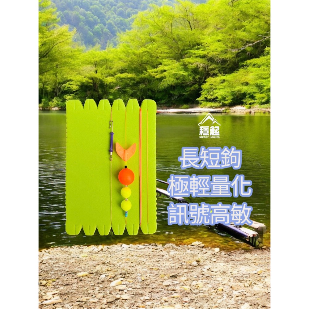 穩中蝦釣具-旗艦館 🔥新手友善 長短鉤 十全釣組 穩起 蟲標 釣蝦 長短鉤釣組 蟲標釣組-規格圖2