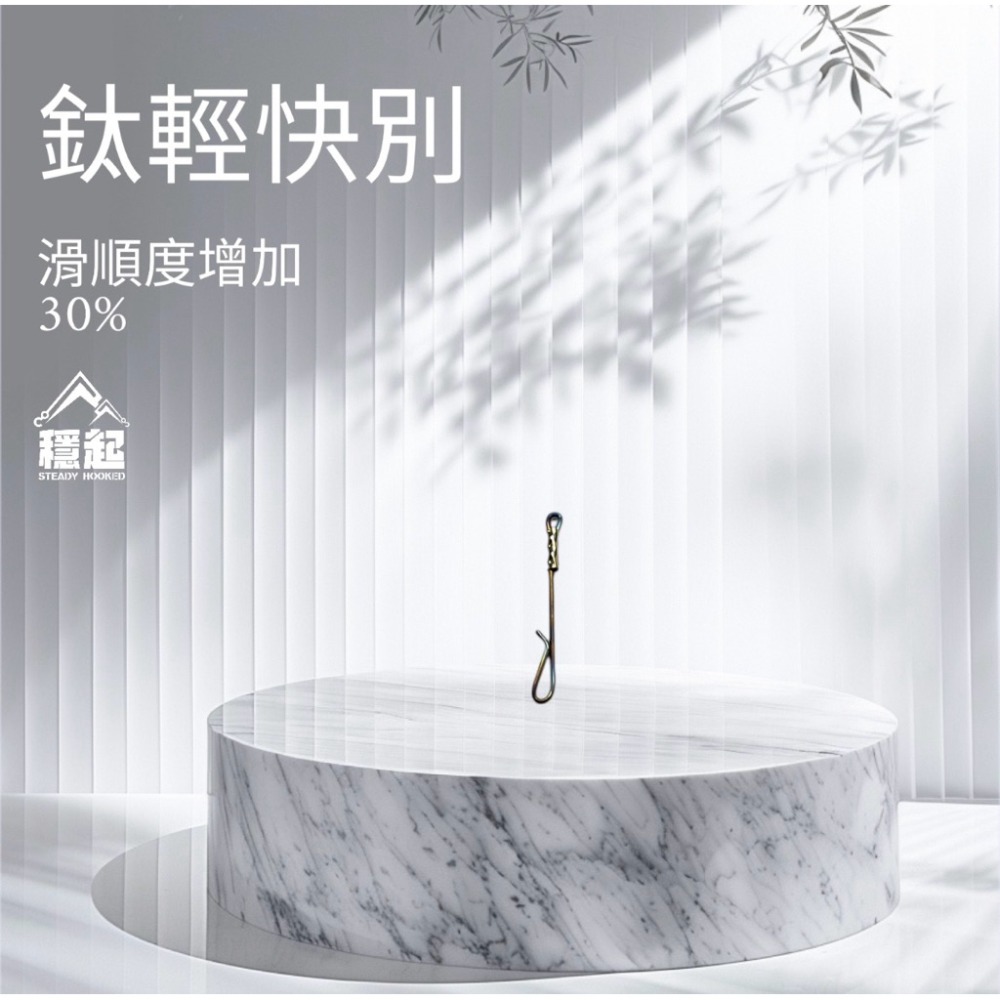 穩中蝦釣具-旗艦館 鈦快別 超順滑 快別 釣蝦快別 閉口快別 輕量快別 鈦輕快別 鈦轉快別-規格圖5