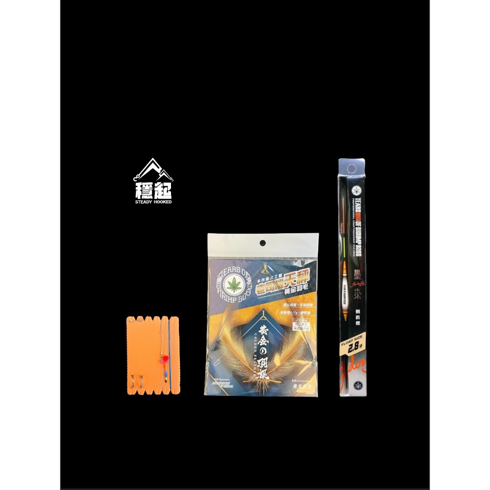 穩中蝦釣具-旗艦館 新手友善 釣蝦天秤釣組 長標組合 釣蝦浮標 配重免 墨染倒折標 蝦場老闆的眼淚 老司機 倒折標-規格圖2