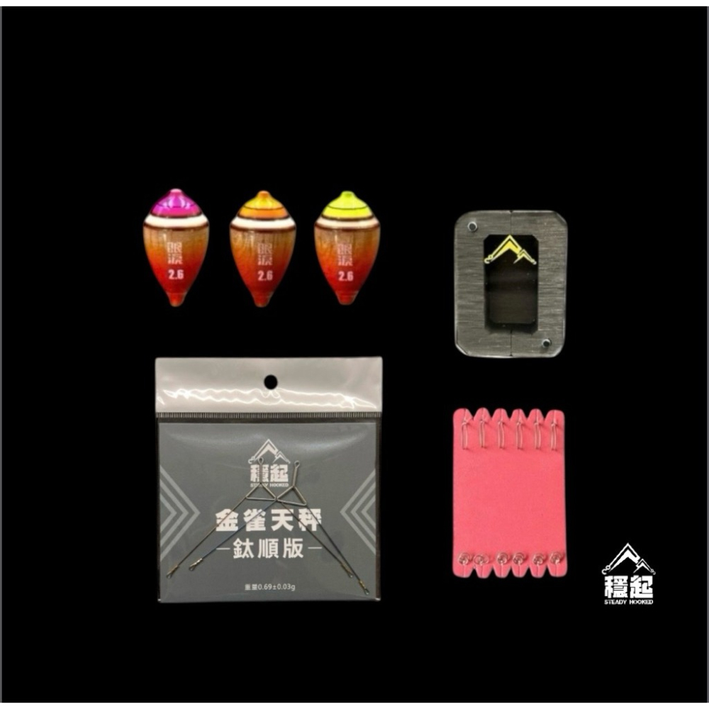 穩中蝦釣具-旗艦館 金雀天秤 鈦順版 阿波釣組 釣蝦組合 釣蝦天平套組 眼淚波 馬卡龍 小天秤 迷你天秤-細節圖3