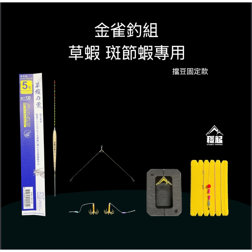 穩中蝦釣具-旗艦館 鬪魂 已綁線 草蝦天秤釣組 草蝦鉤 草蝦釣組 梅花鉤 霸王鉤 輕量 草蝦 斑節蝦 阿波 馬卡龍-細節圖2