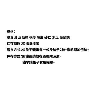 天然草本酵素精華錠（300粒裝，兔兔專用）-細節圖3
