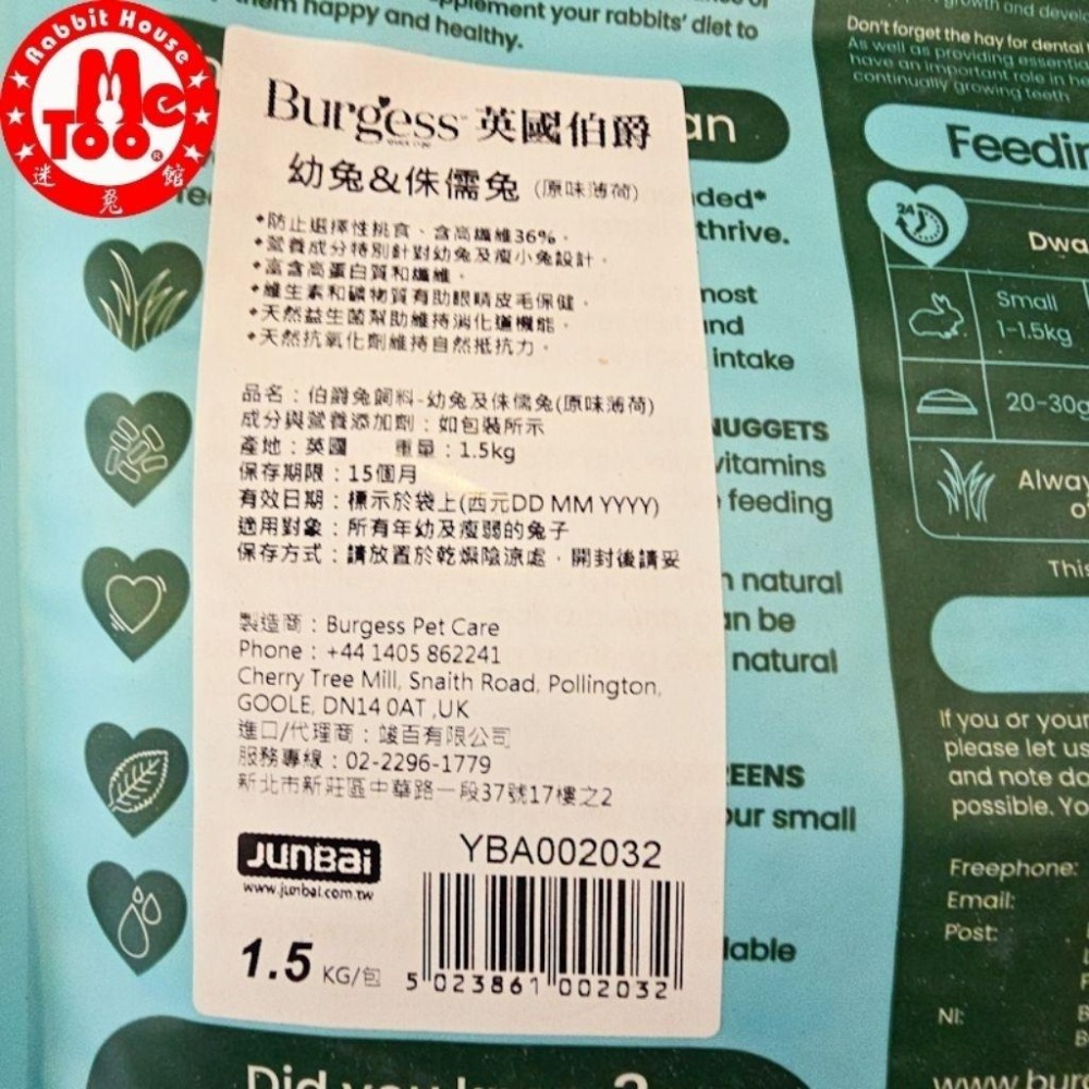英國伯爵 幼兔／侏儒兔 原味薄荷飼料-細節圖3