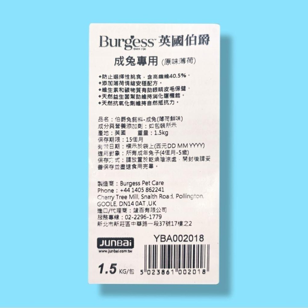 Burgess 英國伯爵 成兔專用（原味薄荷）飼料-細節圖3