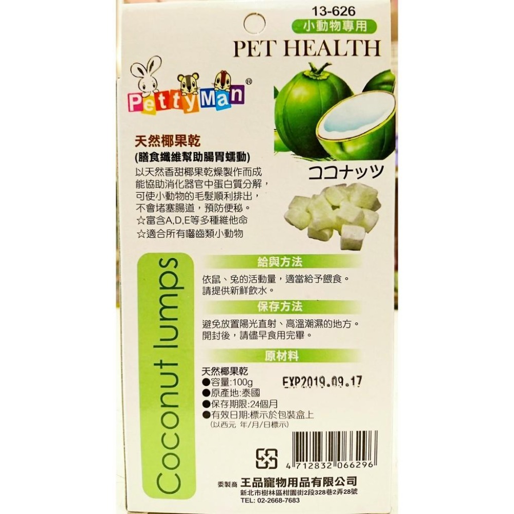 PettyMan 天然椰果乾-細節圖2