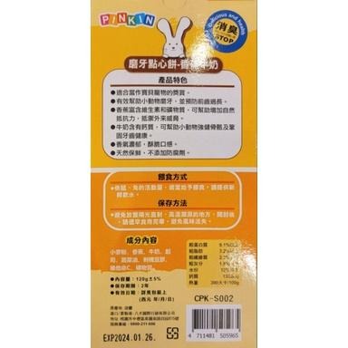 PINKIN 磨牙點心餅-細節圖2
