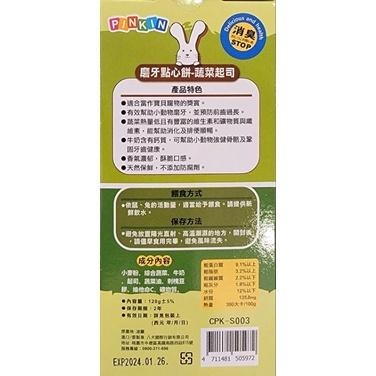 PINKIN 磨牙點心餅-細節圖6