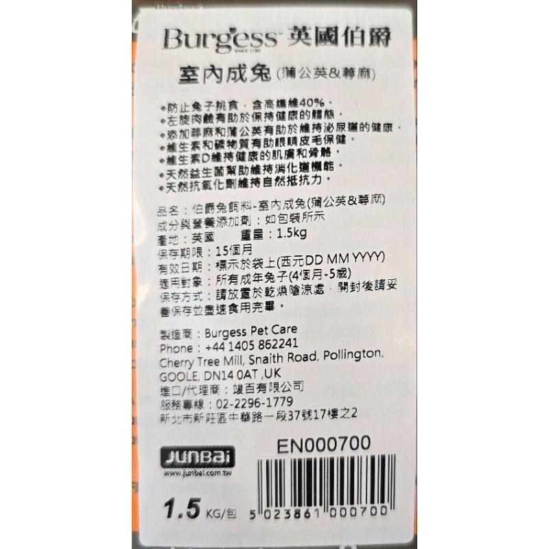 Burgess 英國伯爵成兔專用飼料（蒲公英&蕁麻） 1.5kg-細節圖3