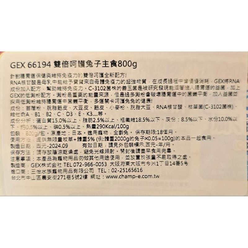 GEX 66194 雙倍呵護兔子主食 800g-細節圖3