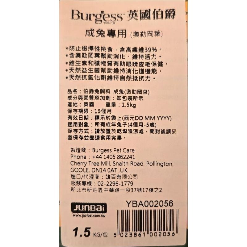 Burgess 英國伯爵成兔專用飼料（奧勒岡葉） 1.5kg-細節圖3