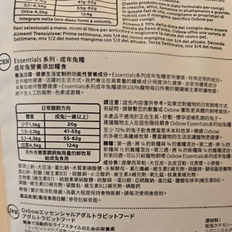OXBOW 成年兔營養添加飼料 2.25Kg-細節圖3